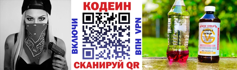 Кодеин напиток Lean (лин) Нефтекамск